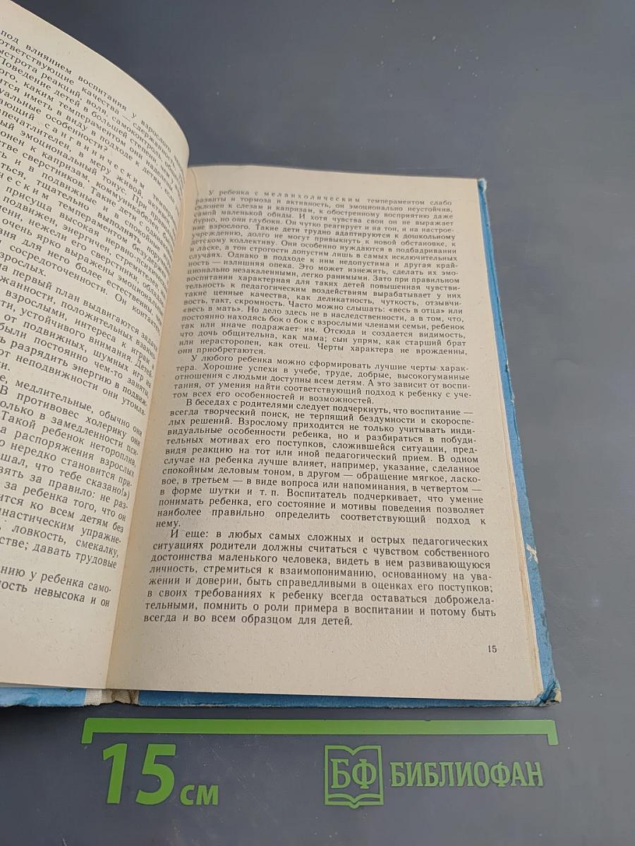 Педагогические знания - родителям