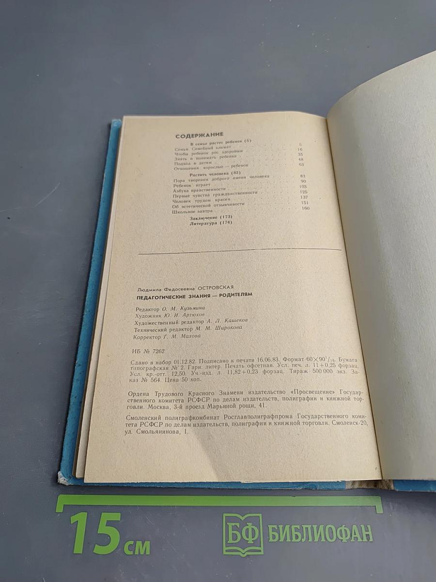 Педагогические знания - родителям