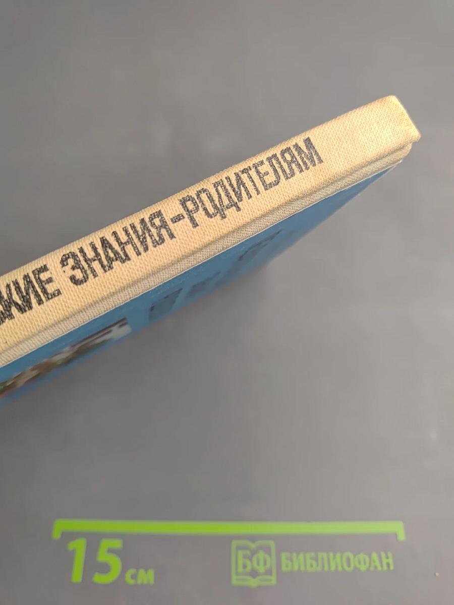 Педагогические знания - родителям