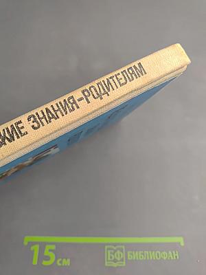 Педагогические знания - родителям