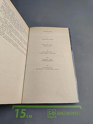 Профессионал