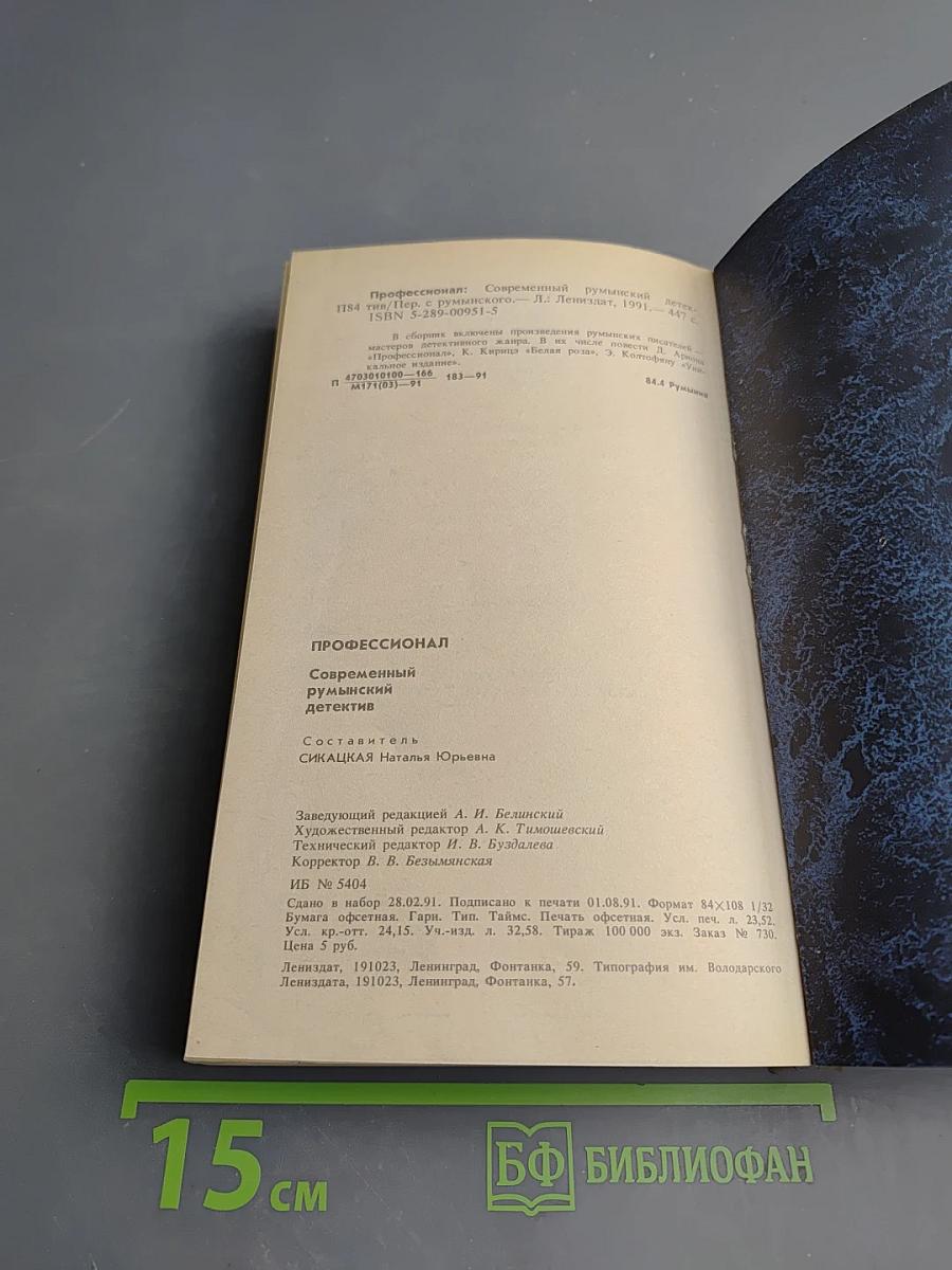 Профессионал