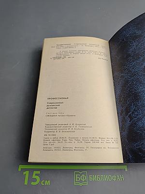 Профессионал