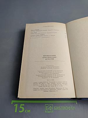 Остров тридцати гробов. Убийство деда Мороза. Шесть мертвецов