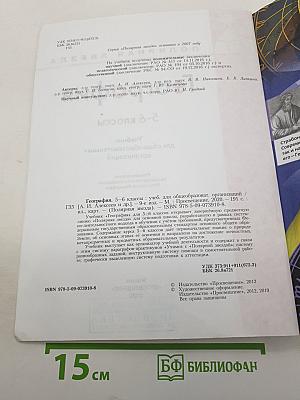 География 5-6 классы