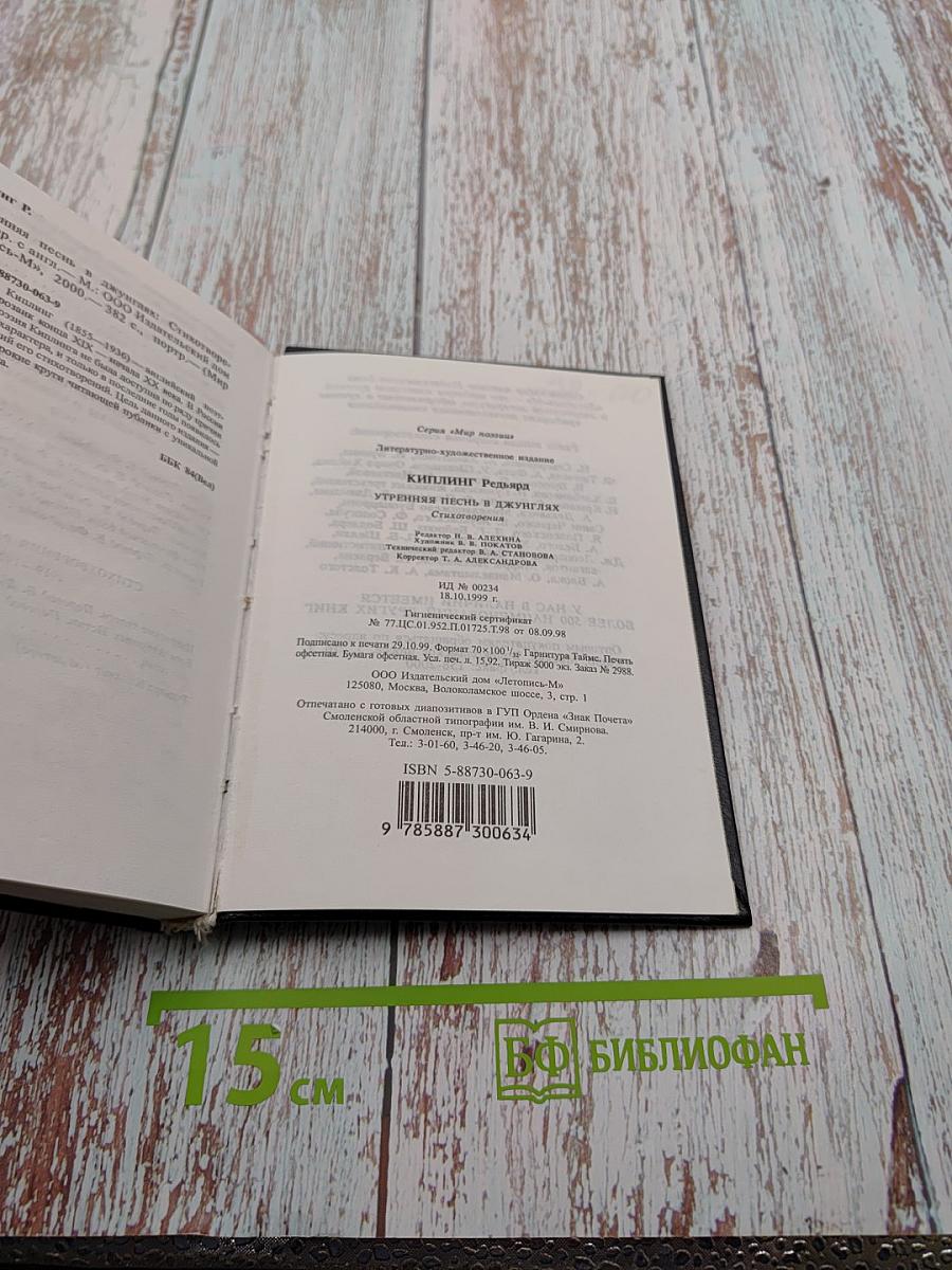 Утренняя песнь в Джунглях