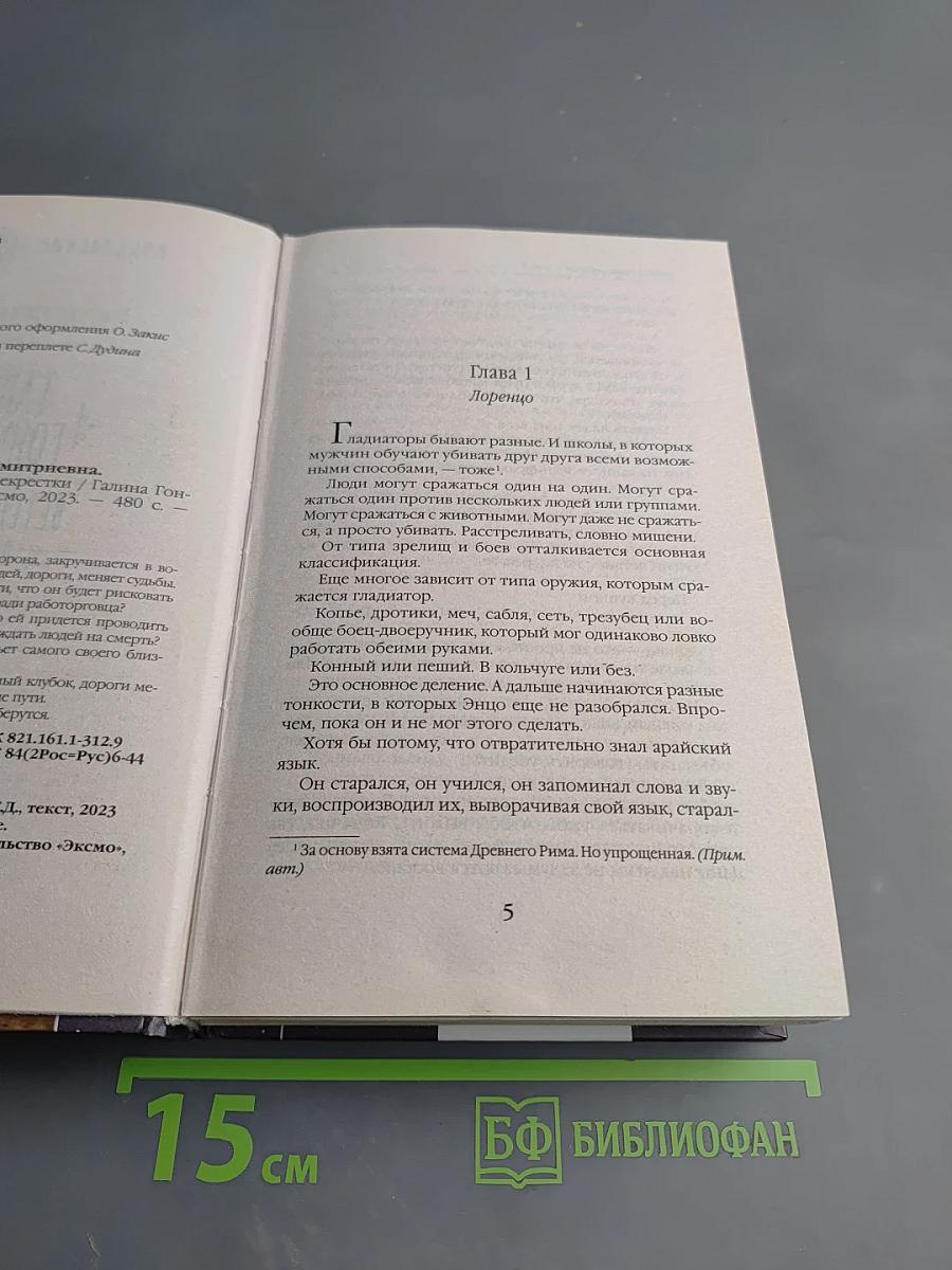 Ветер и крылья. Перекрестки