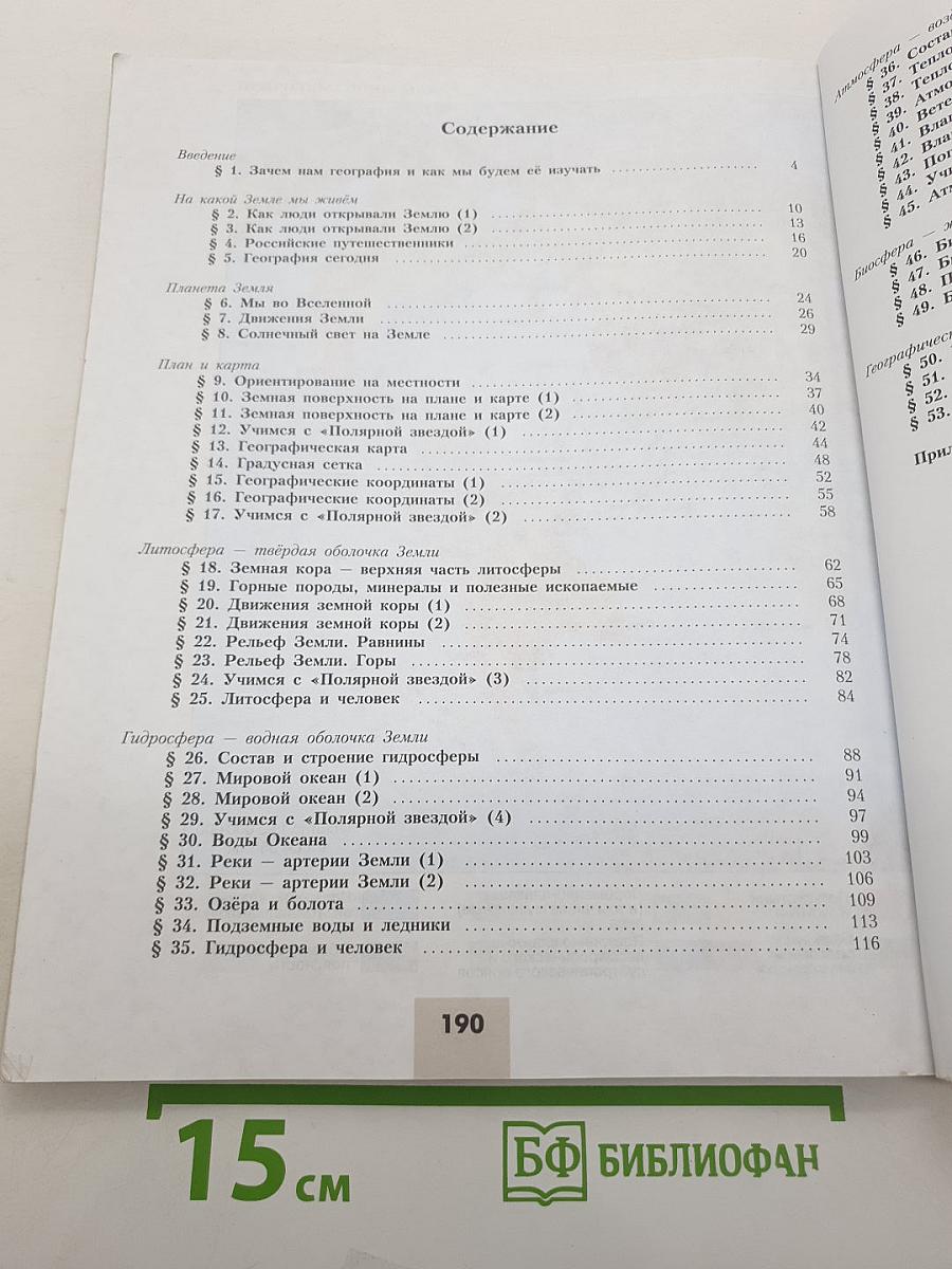 География 5-6 классы