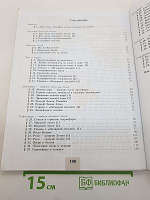 География 5-6 классы
