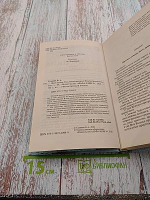 Два в одном. Под чужим именем