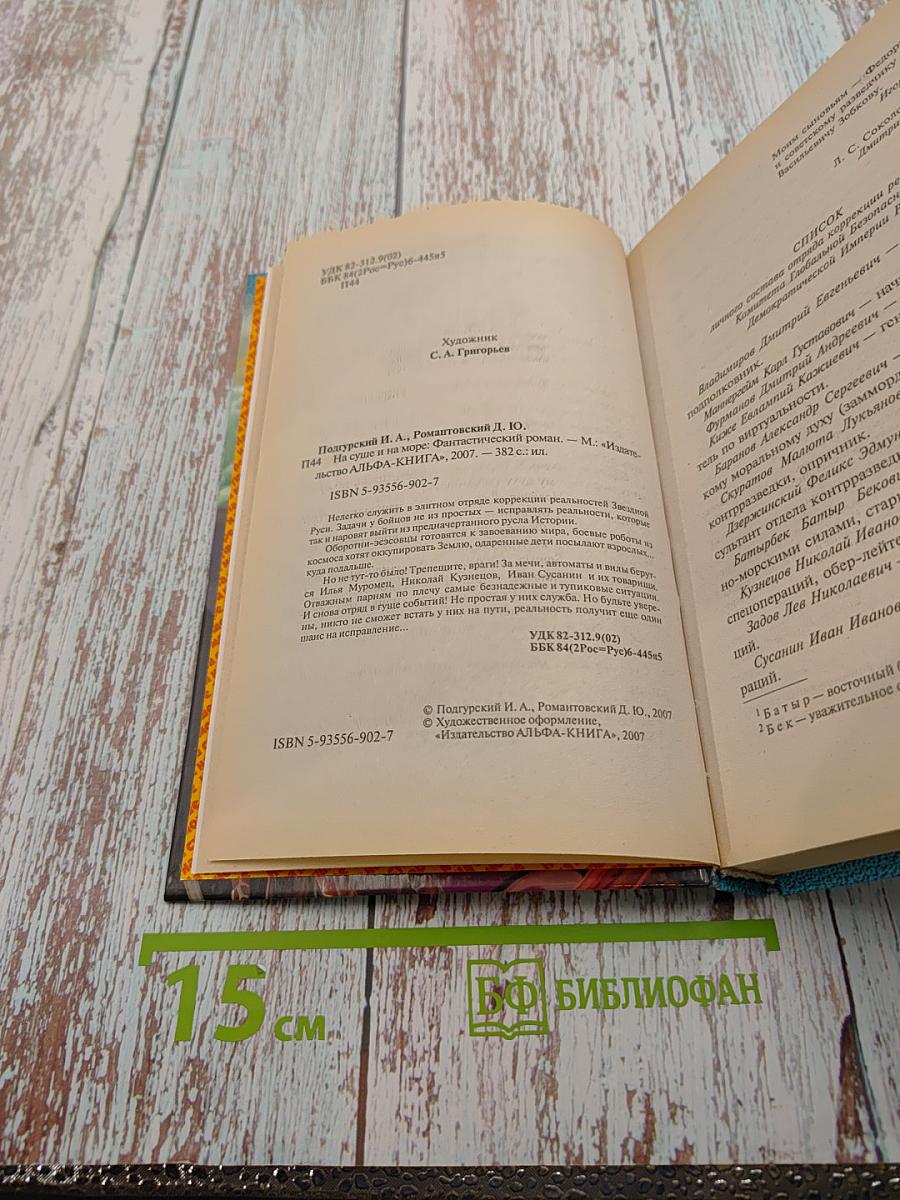 На суше и на море