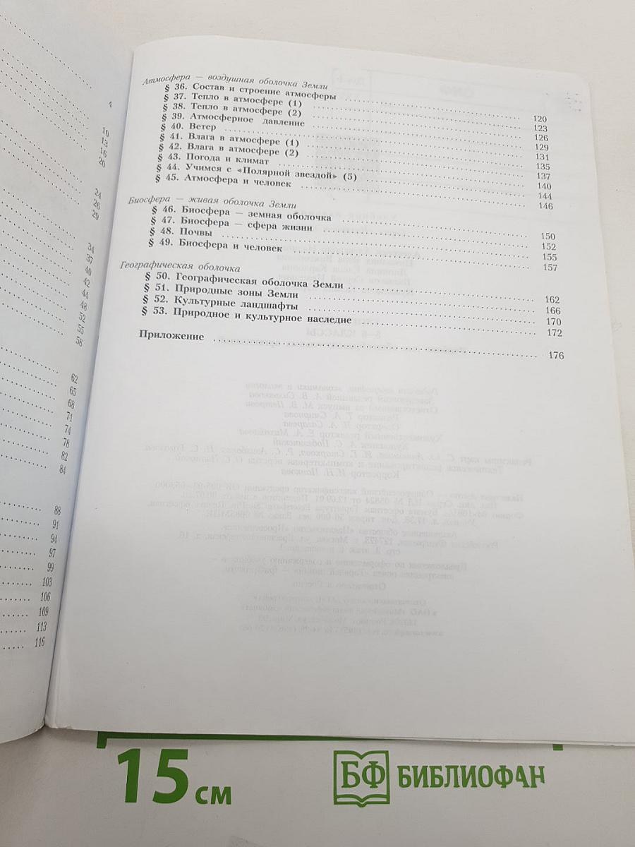 География 5-6 классы