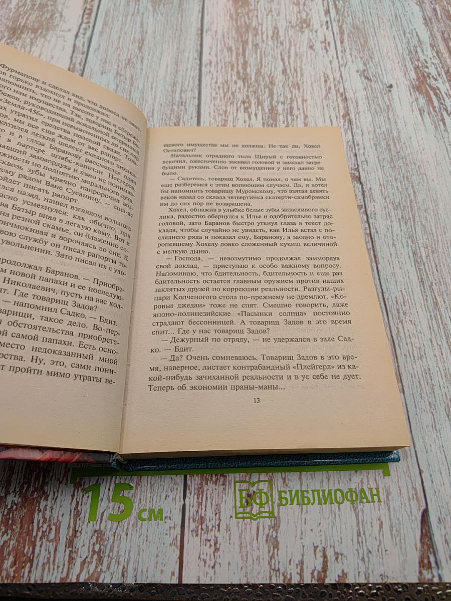 На суше и на море