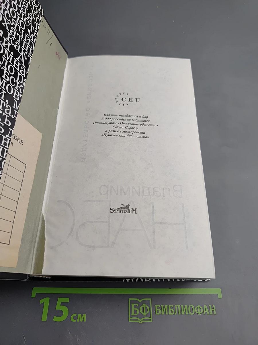 Собрание сочинений русского периода. Том II. В пяти томах