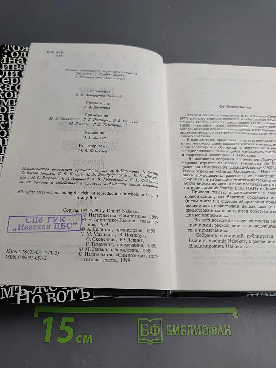 Собрание сочинений русского периода. Том II. В пяти томах