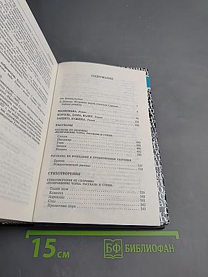 Собрание сочинений русского периода. Том II. В пяти томах