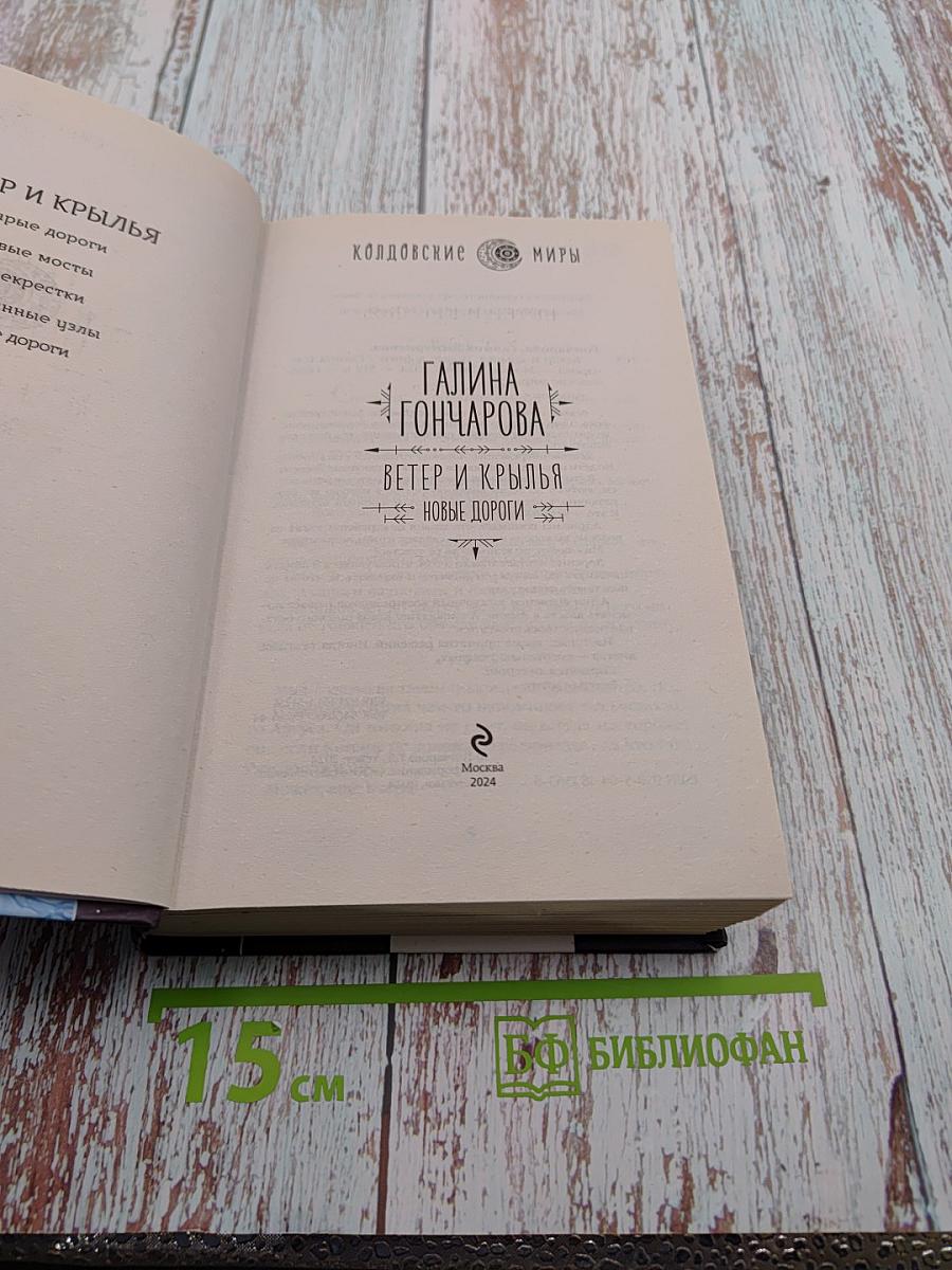 Ветер и крылья. Новые дороги