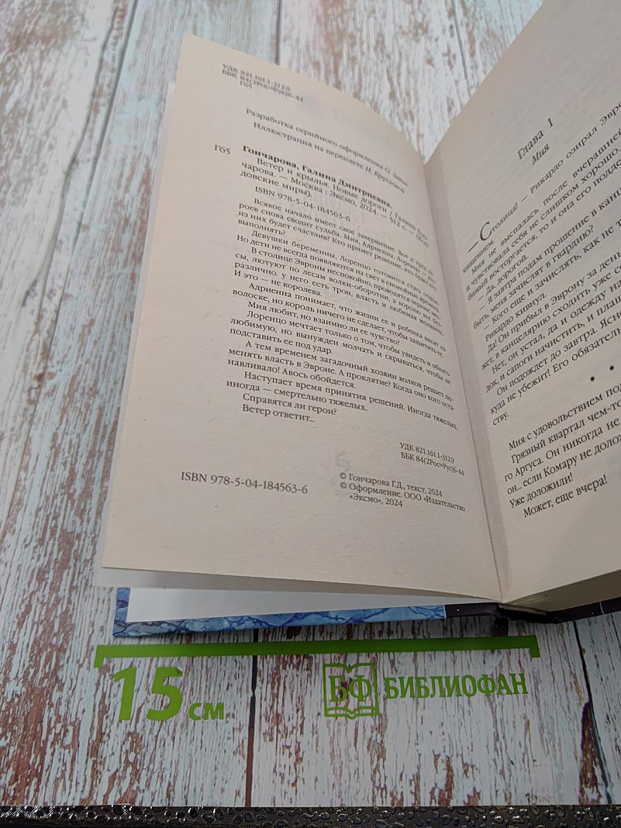 Ветер и крылья. Новые дороги