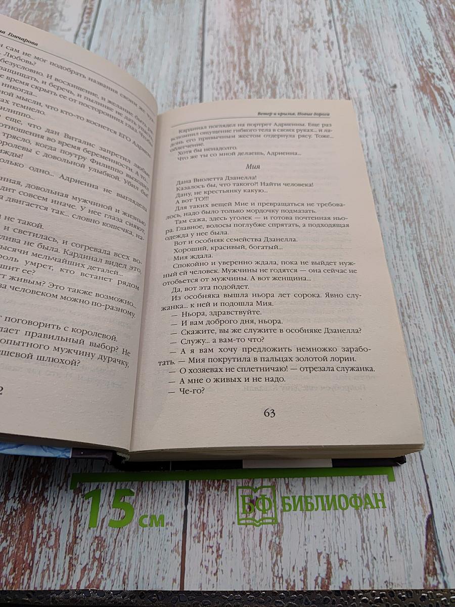 Ветер и крылья. Новые дороги