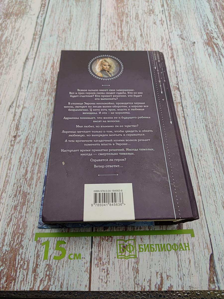 Ветер и крылья. Новые дороги