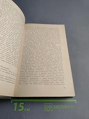 В лесах. Книга первая