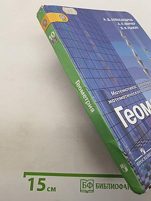Геометрия 10-11 классы. Учебник