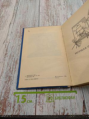 Бегущая по волнам. Золотая цепь