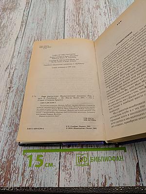 Мир Роджера Желязны. Лорд Фантастики