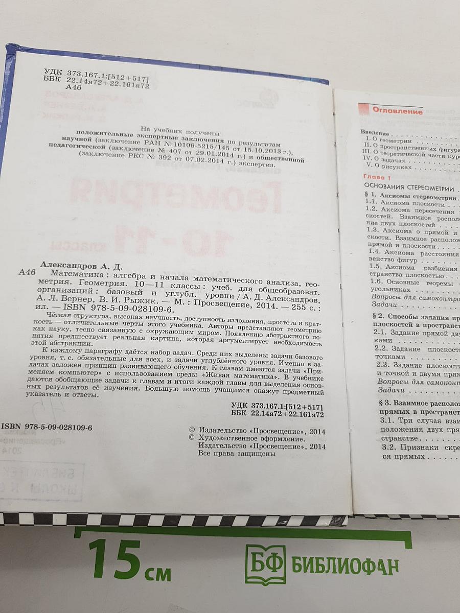 Геометрия 10-11 классы. Учебник