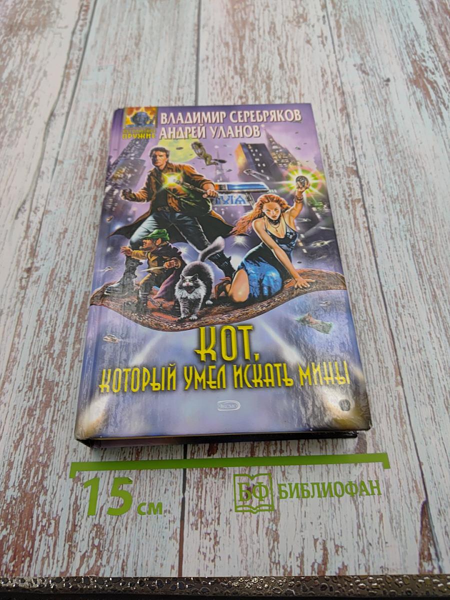 Кот, который умел искать мыши