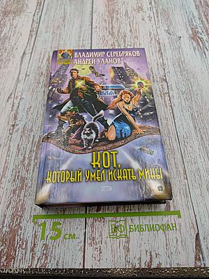 Кот, который умел искать мыши