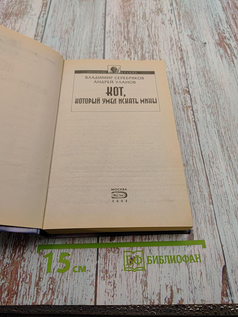 Кот, который умел искать мыши