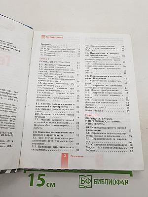 Геометрия 10-11 классы. Учебник
