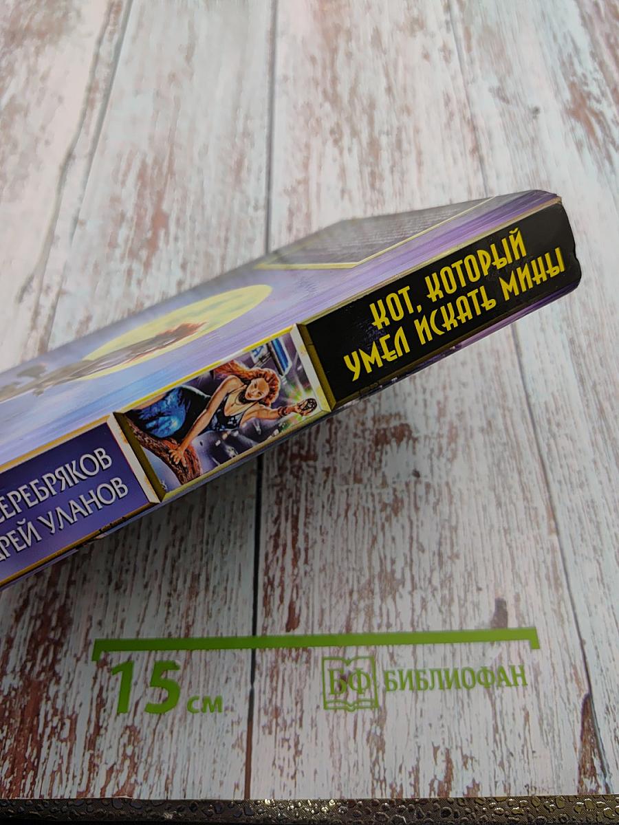 Кот, который умел искать мыши