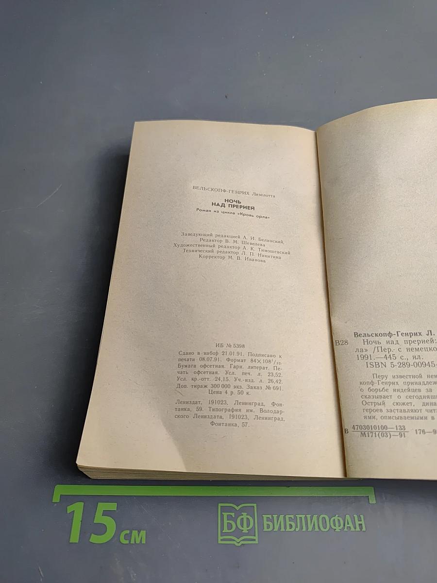 Ночь над прерией