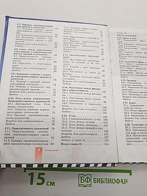 Геометрия 10-11 классы. Учебник