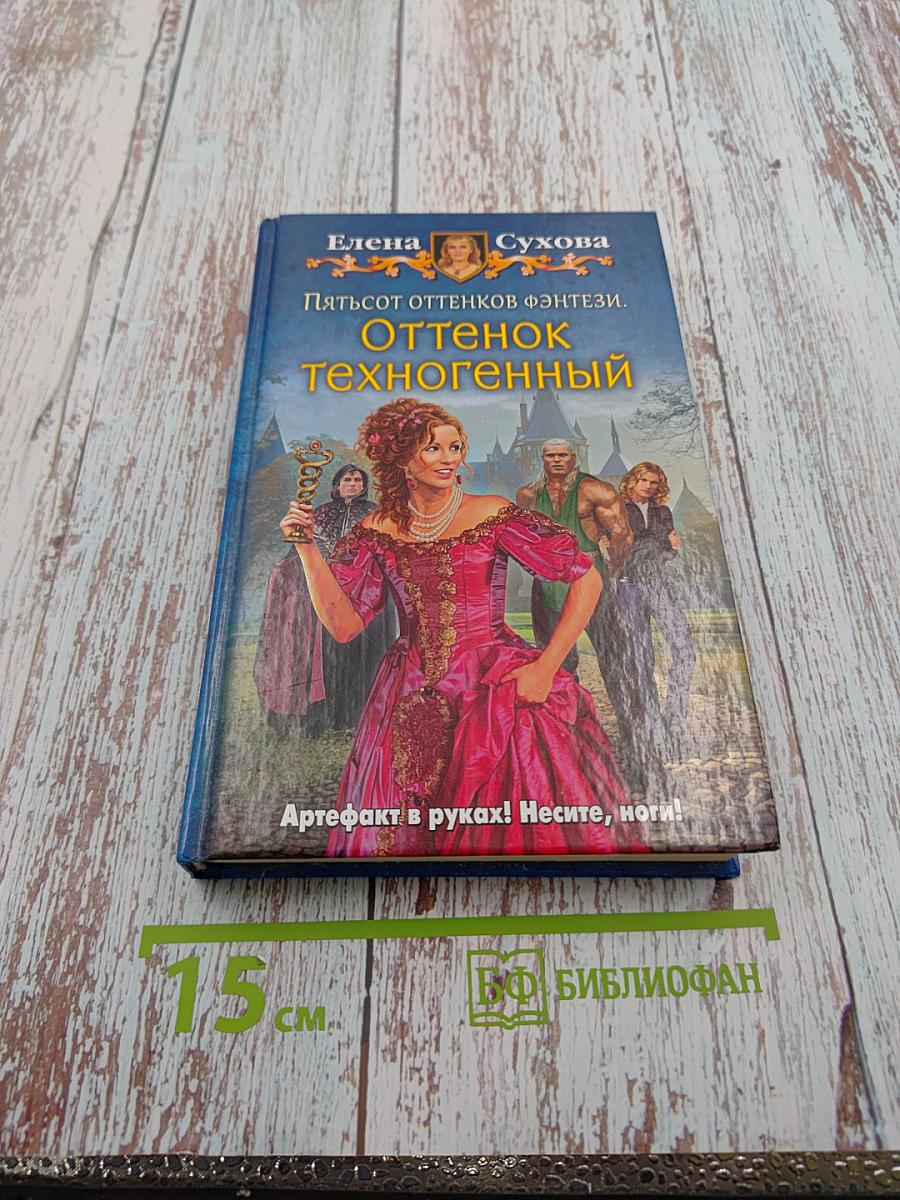 Оттенок техногенный