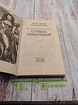 Оттенок техногенный