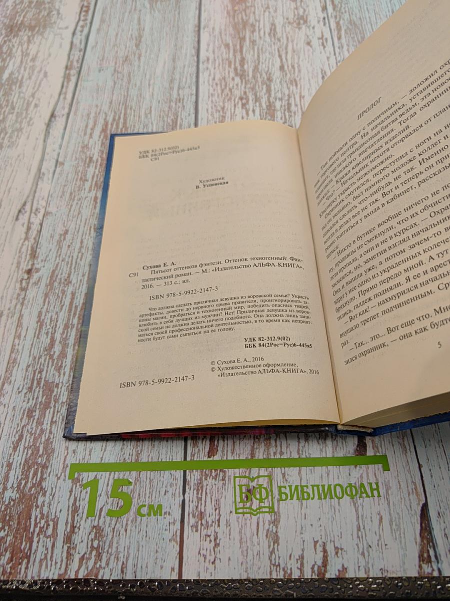 Оттенок техногенный