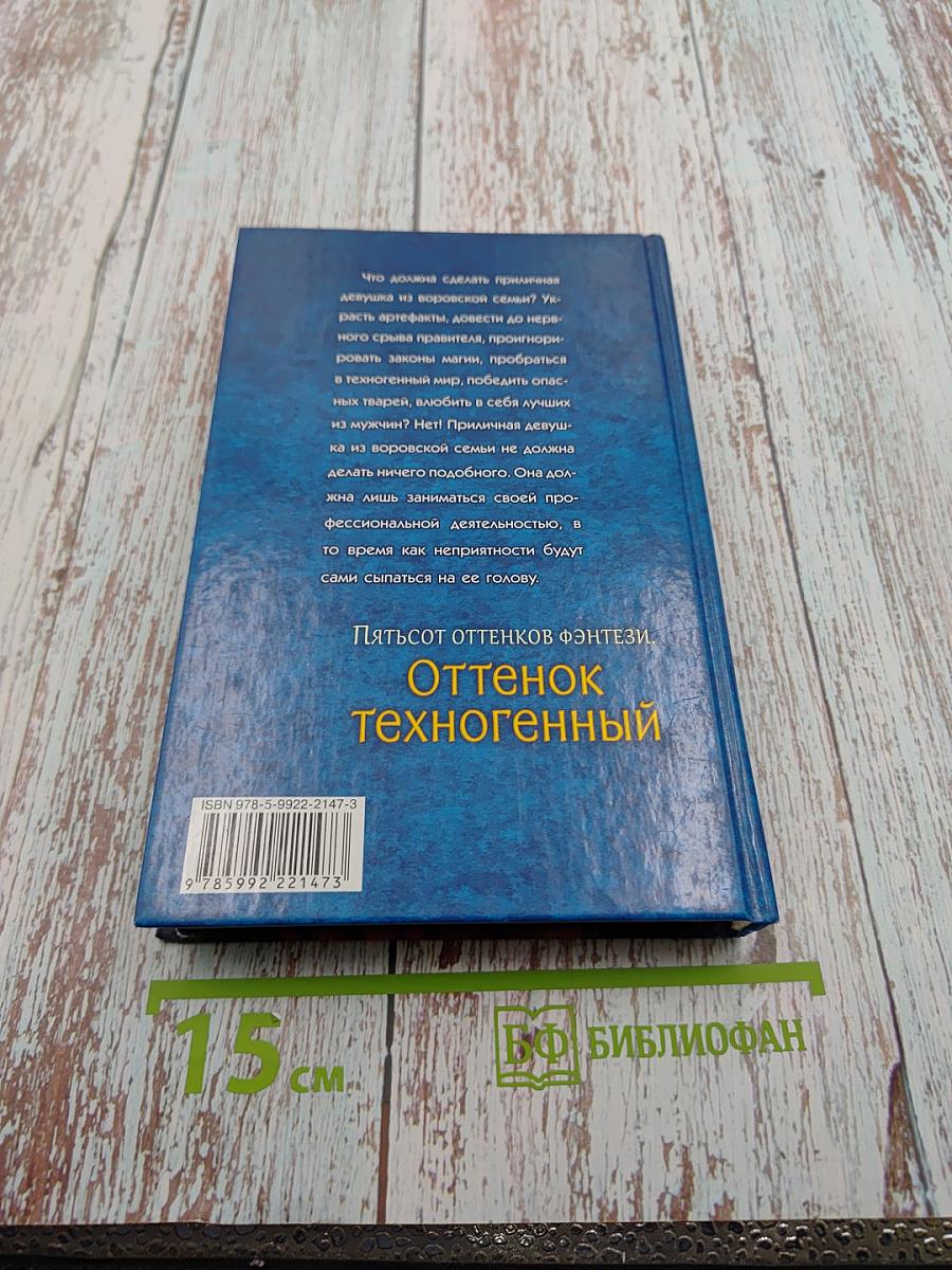 Оттенок техногенный