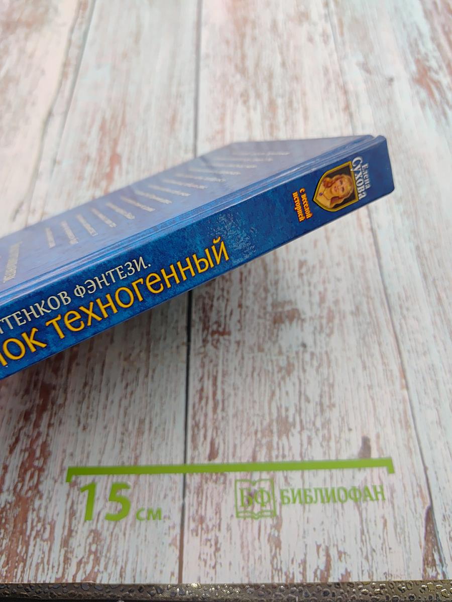 Оттенок техногенный