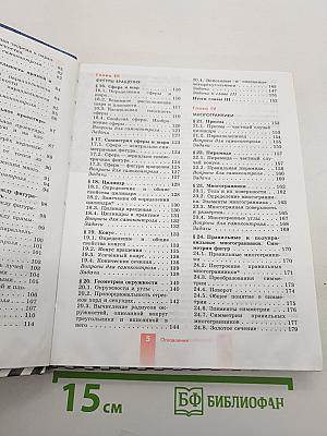 Геометрия 10-11 классы. Учебник