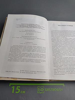 Одна на всех Победа: Поэтическая антология