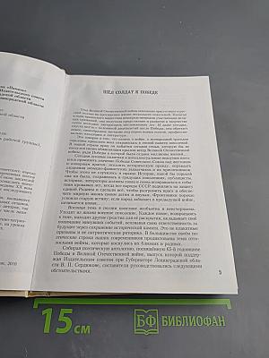 Одна на всех Победа: Поэтическая антология