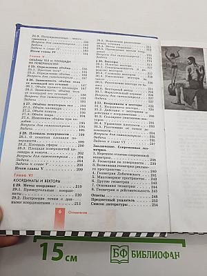 Геометрия 10-11 классы. Учебник