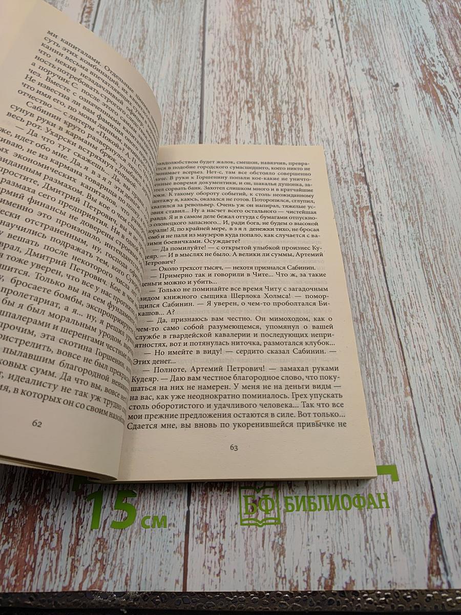 Авантюрист