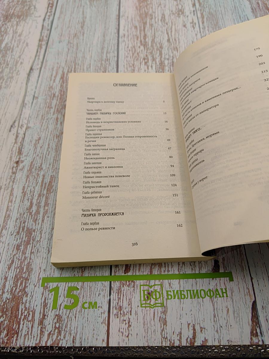 Авантюрист