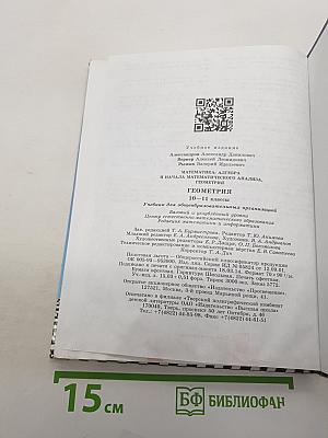 Геометрия 10-11 классы. Учебник