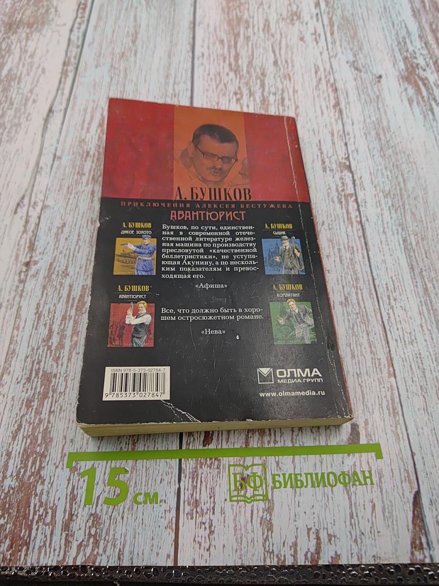 Авантюрист