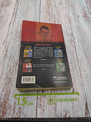 Авантюрист